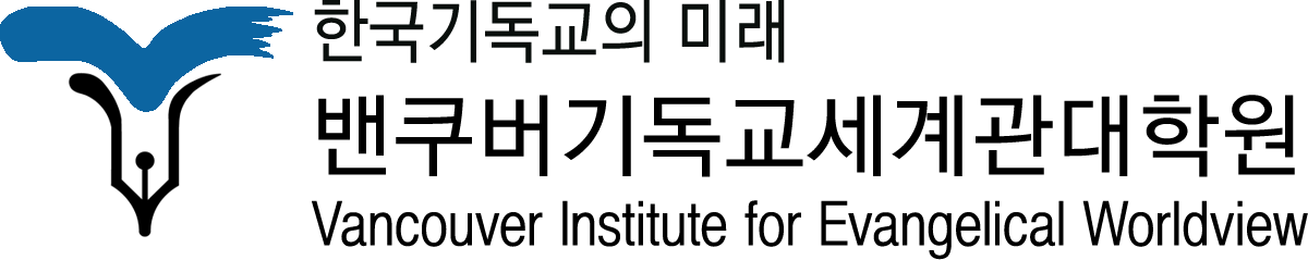 IEW 밴쿠버기독교세계관대학원