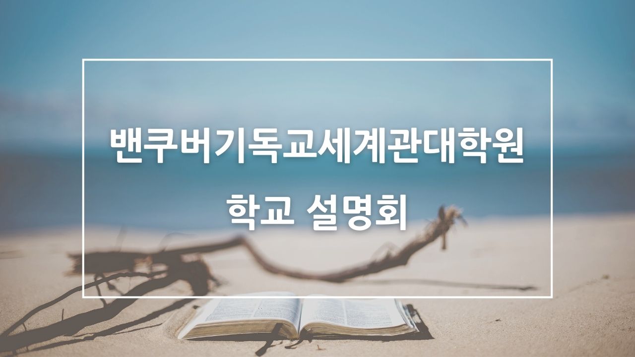 2021 학교 설명회