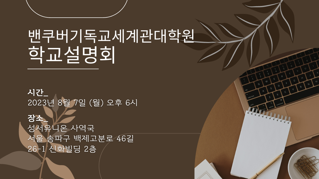 VIEW 8월 학교설명회