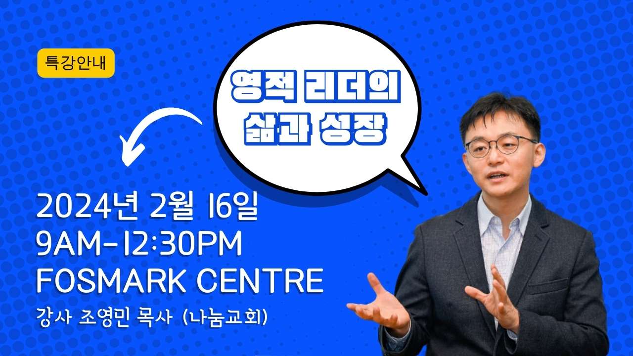 특강-영적 리더의 삶과 성장