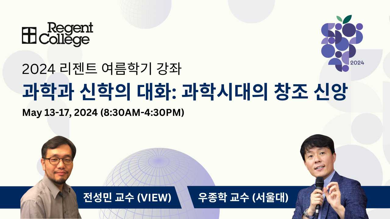 2024 리젠트 칼리지 여름학기 안내