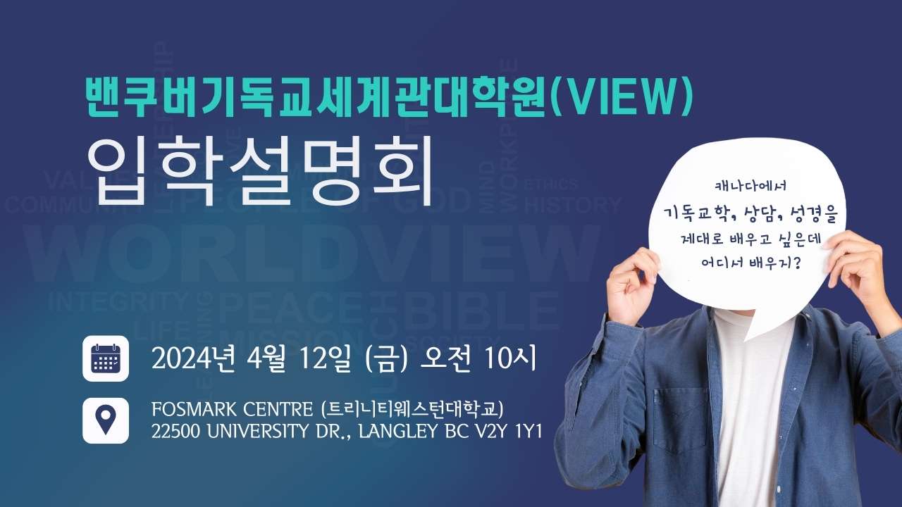 밴쿠버 입학설명회
